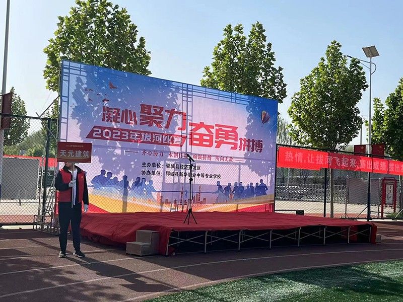 凝聚力量，賽出風(fēng)采