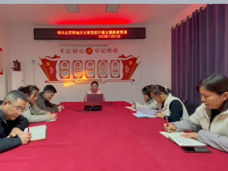 “不忘初心、牢記使命”主題教育黨課